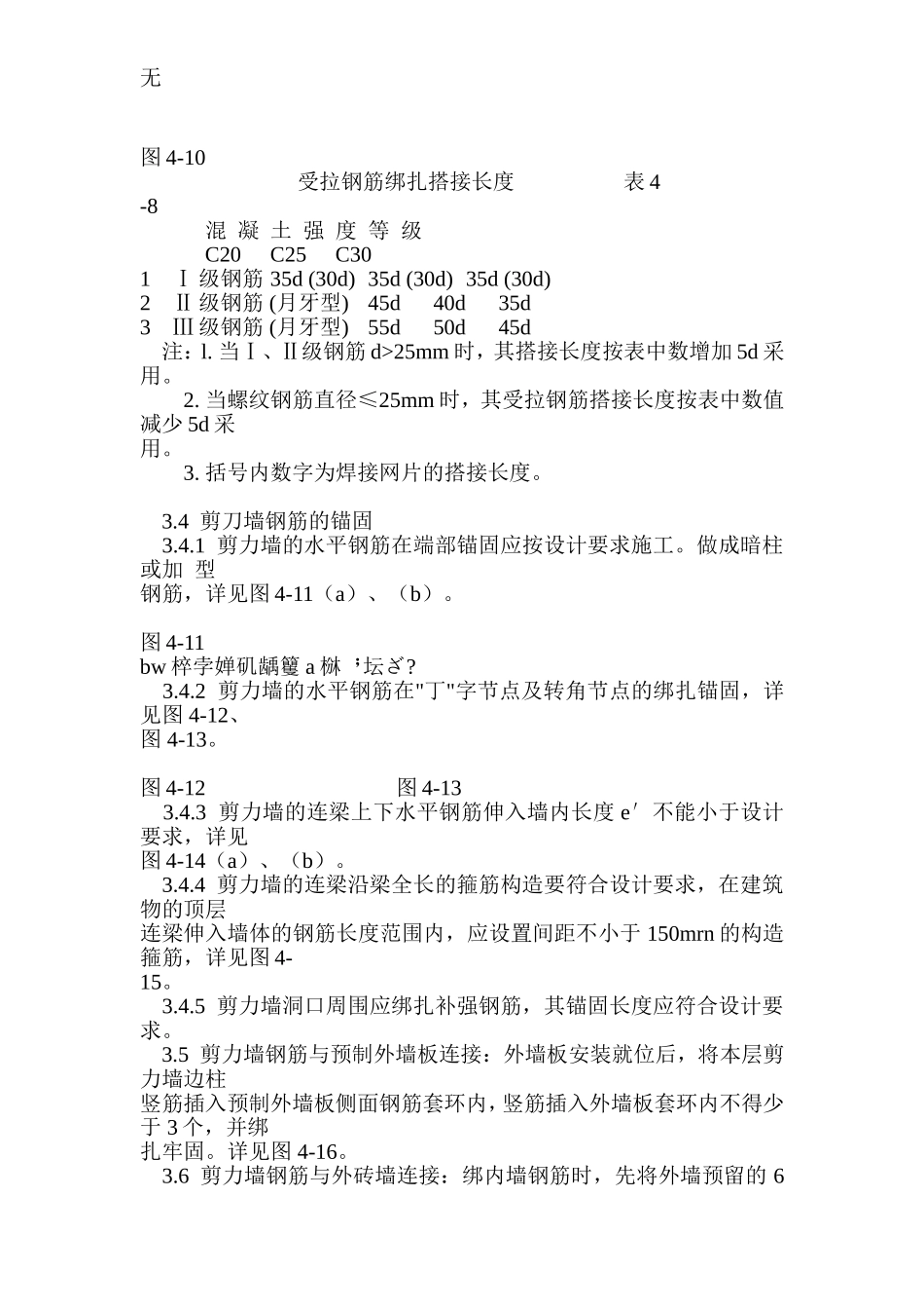 剪力墙结构大模板墙体钢筋绑扎_第3页