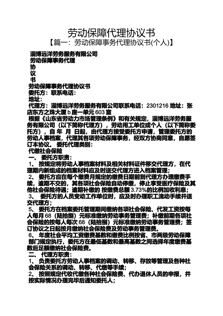 劳动保障代理协议书_第1页