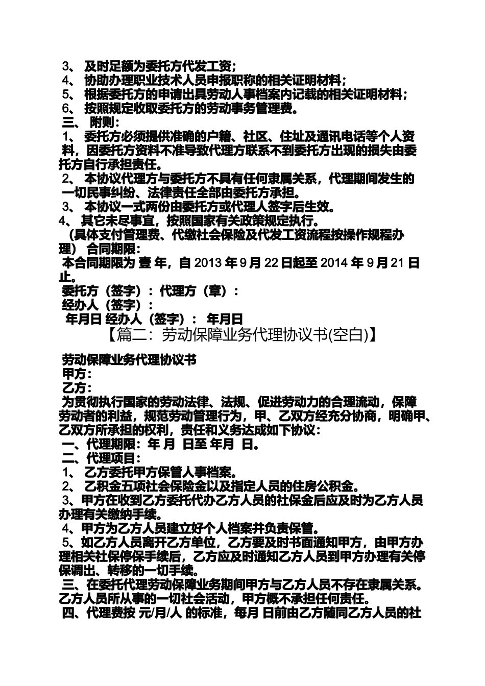 劳动保障代理协议书_第2页