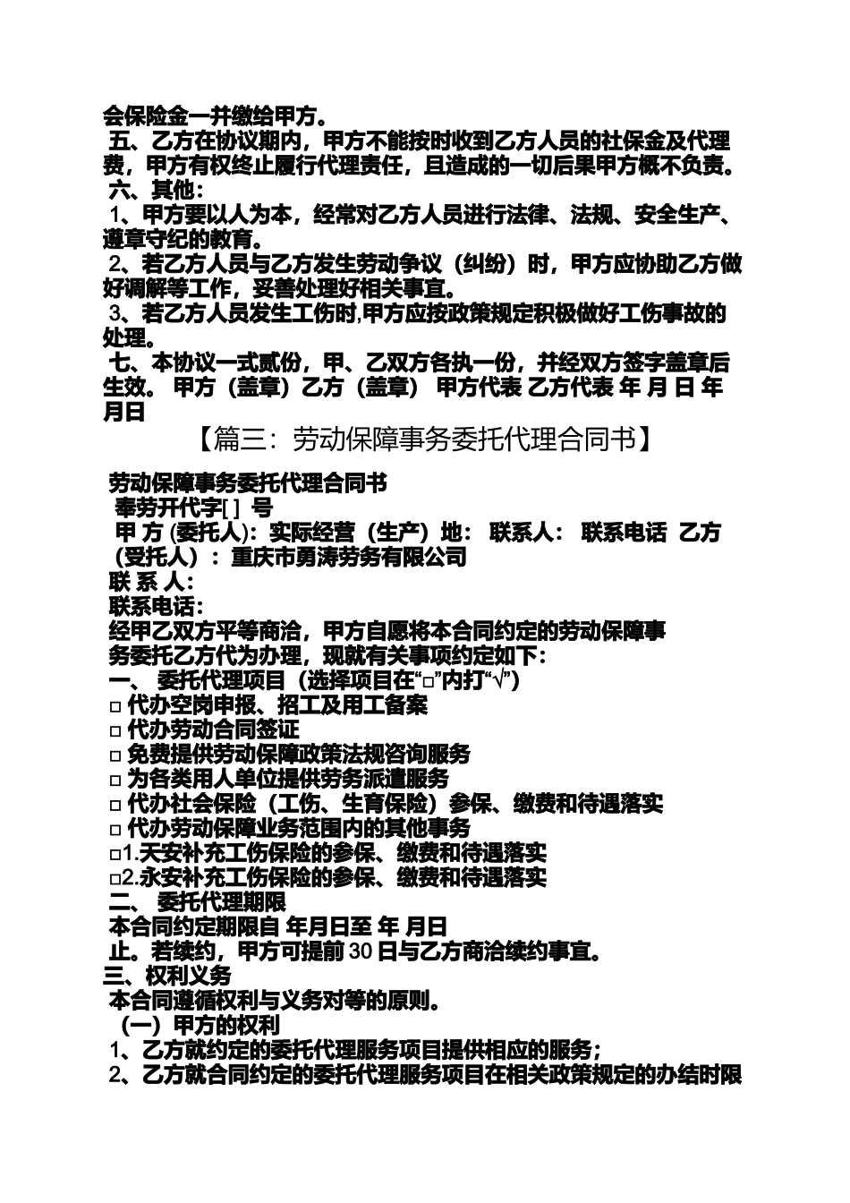劳动保障代理协议书_第3页