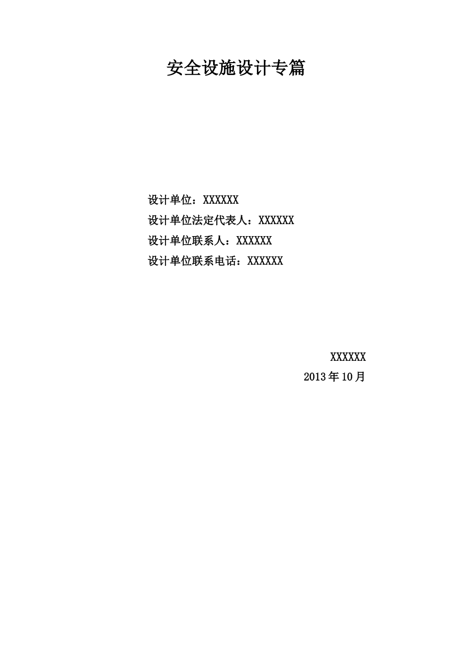 加油站安全设施设计专篇_第2页