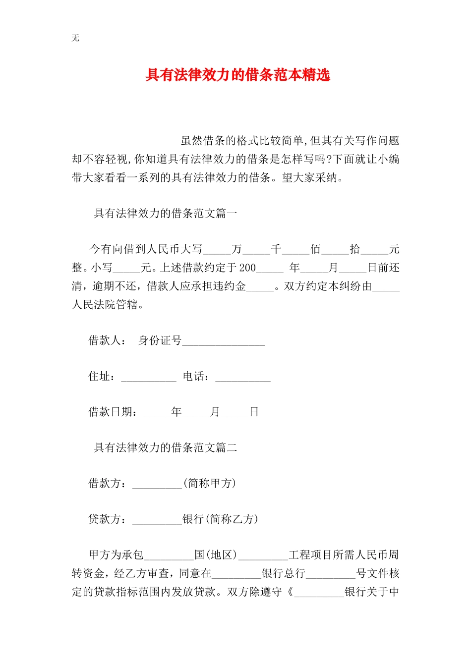 具有法律效力的借条范本精选_第1页