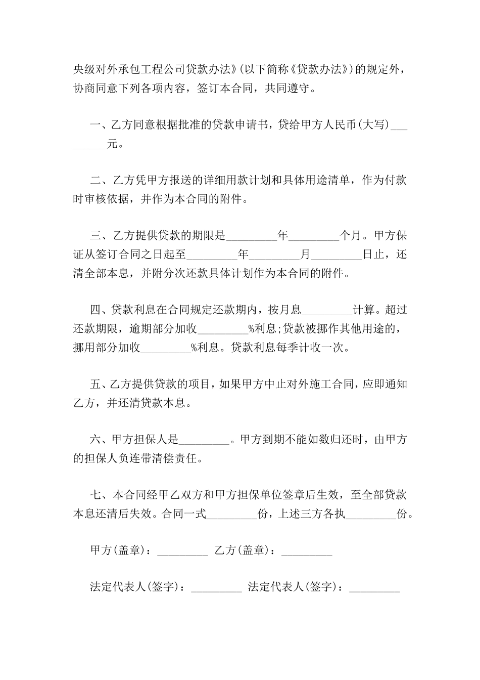 具有法律效力的借条范本精选_第2页