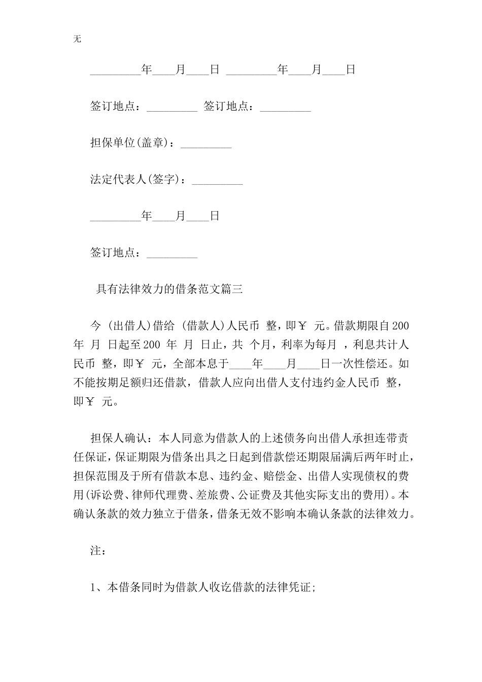 具有法律效力的借条范本精选_第3页