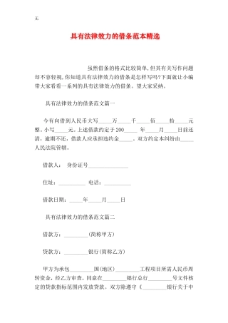 具有法律效力的借条范本精选