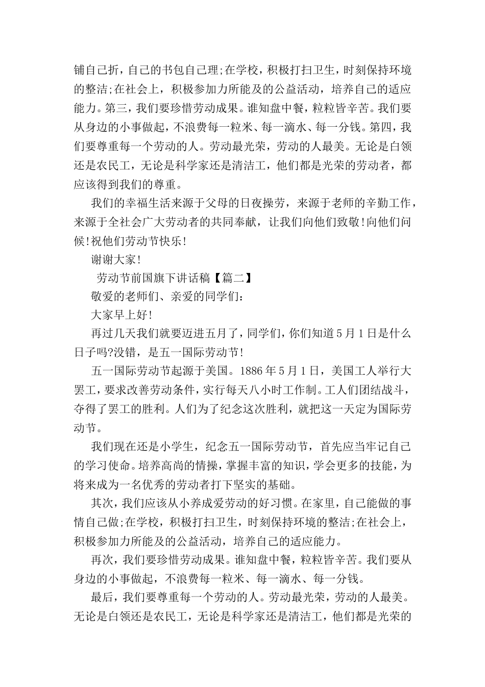 劳动节前国旗下讲话稿_第2页