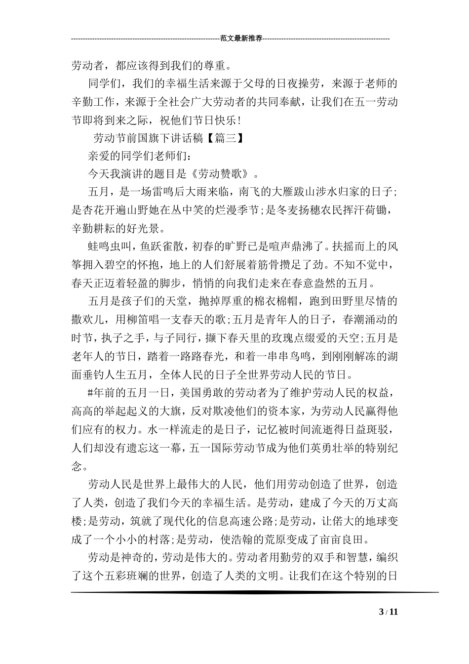 劳动节前国旗下讲话稿_第3页
