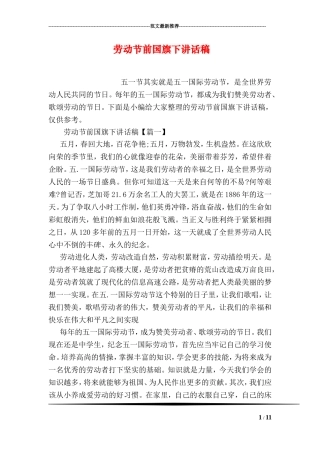 劳动节前国旗下讲话稿