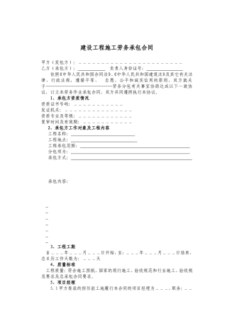 劳务分包合同范本(最新)