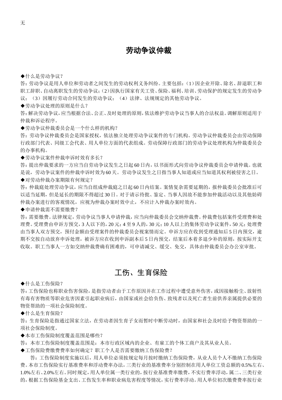 劳动保障法律法规_第2页