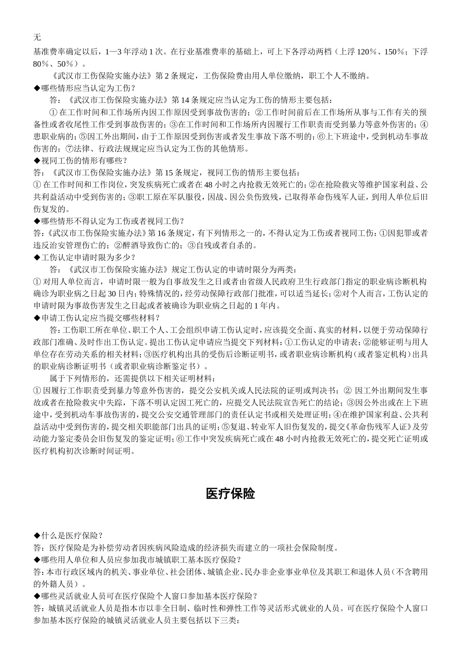 劳动保障法律法规_第3页