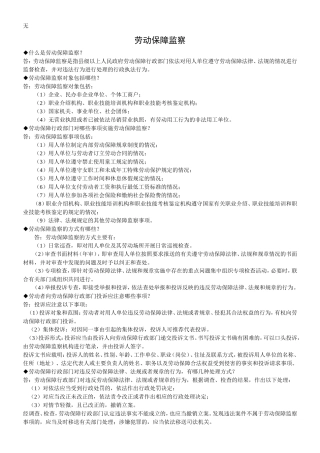 劳动保障法律法规