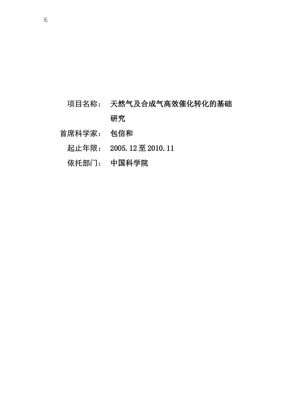 具有高度对称性的甲烷分子重点_第1页