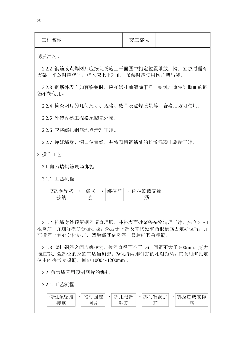 剪力墙结构大模板墙体钢筋绑扎施工质量交底_第2页