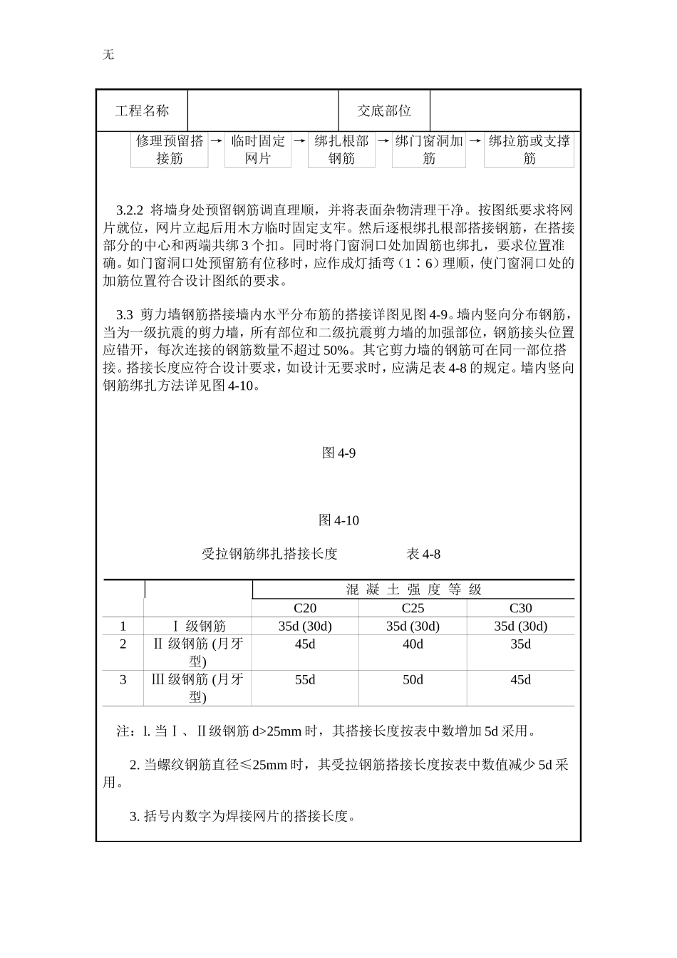 剪力墙结构大模板墙体钢筋绑扎施工质量交底_第3页