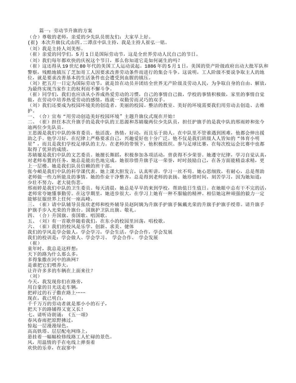 劳动节升旗的方案_第1页