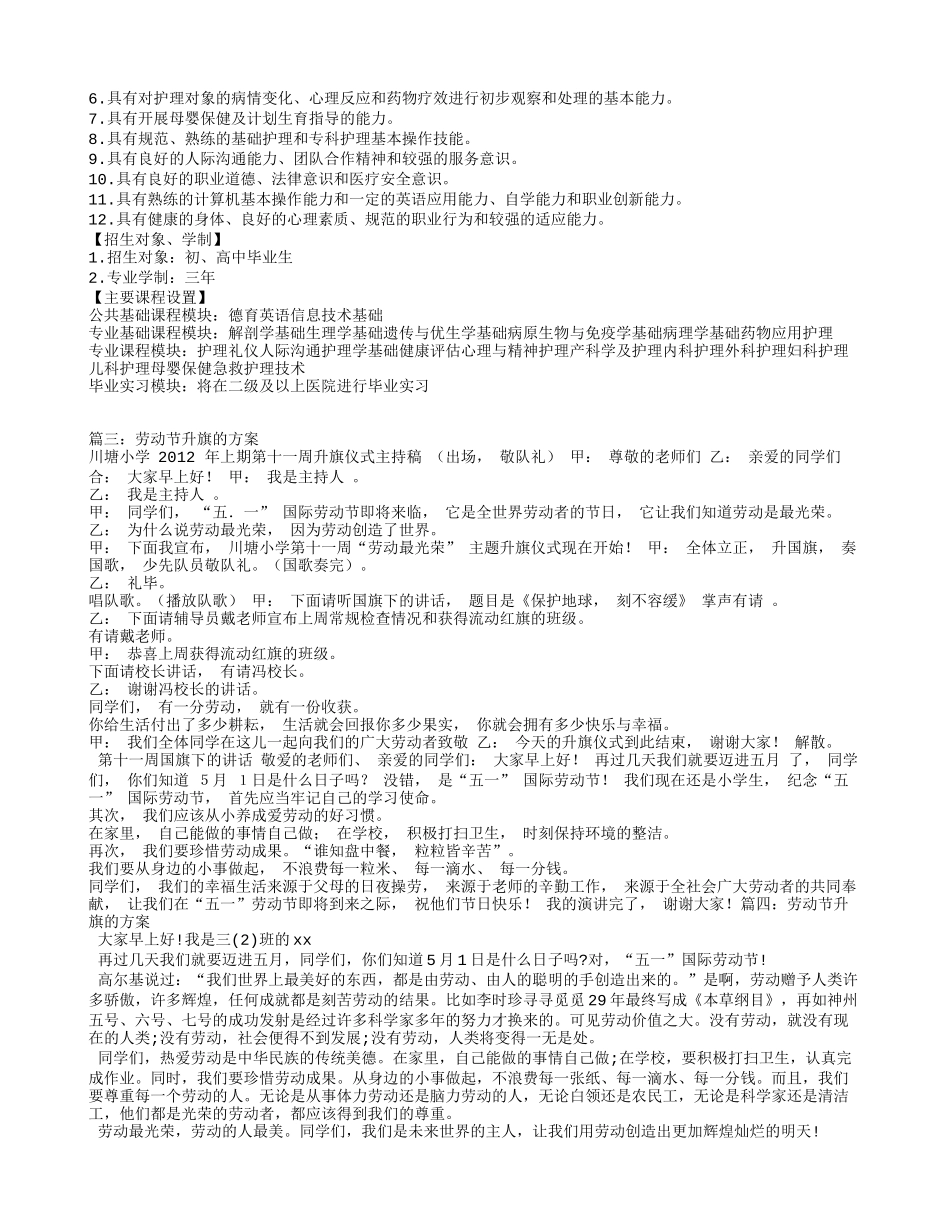 劳动节升旗的方案_第3页