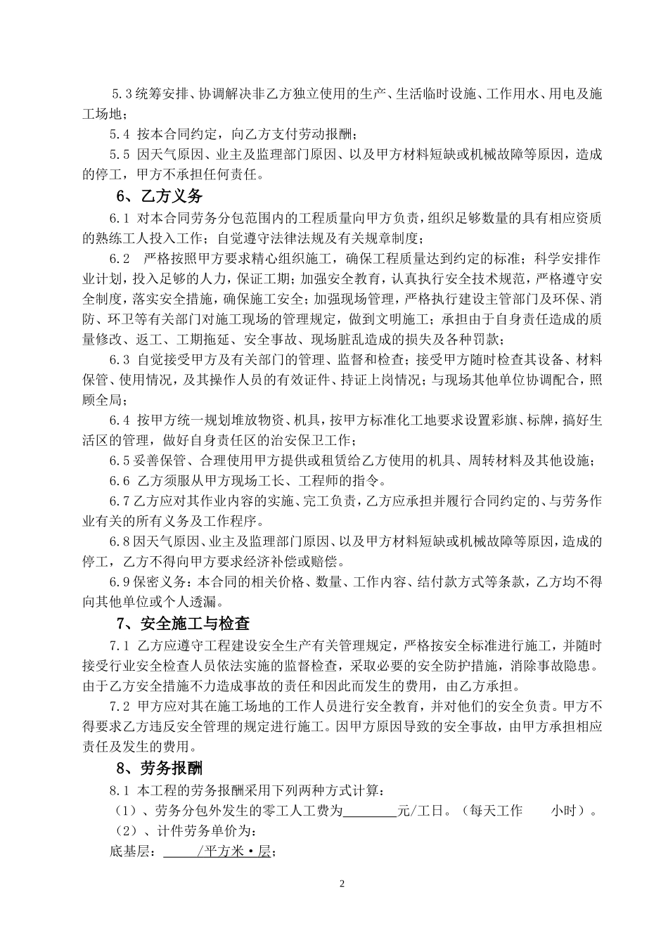 劳务分包合同范本_第2页