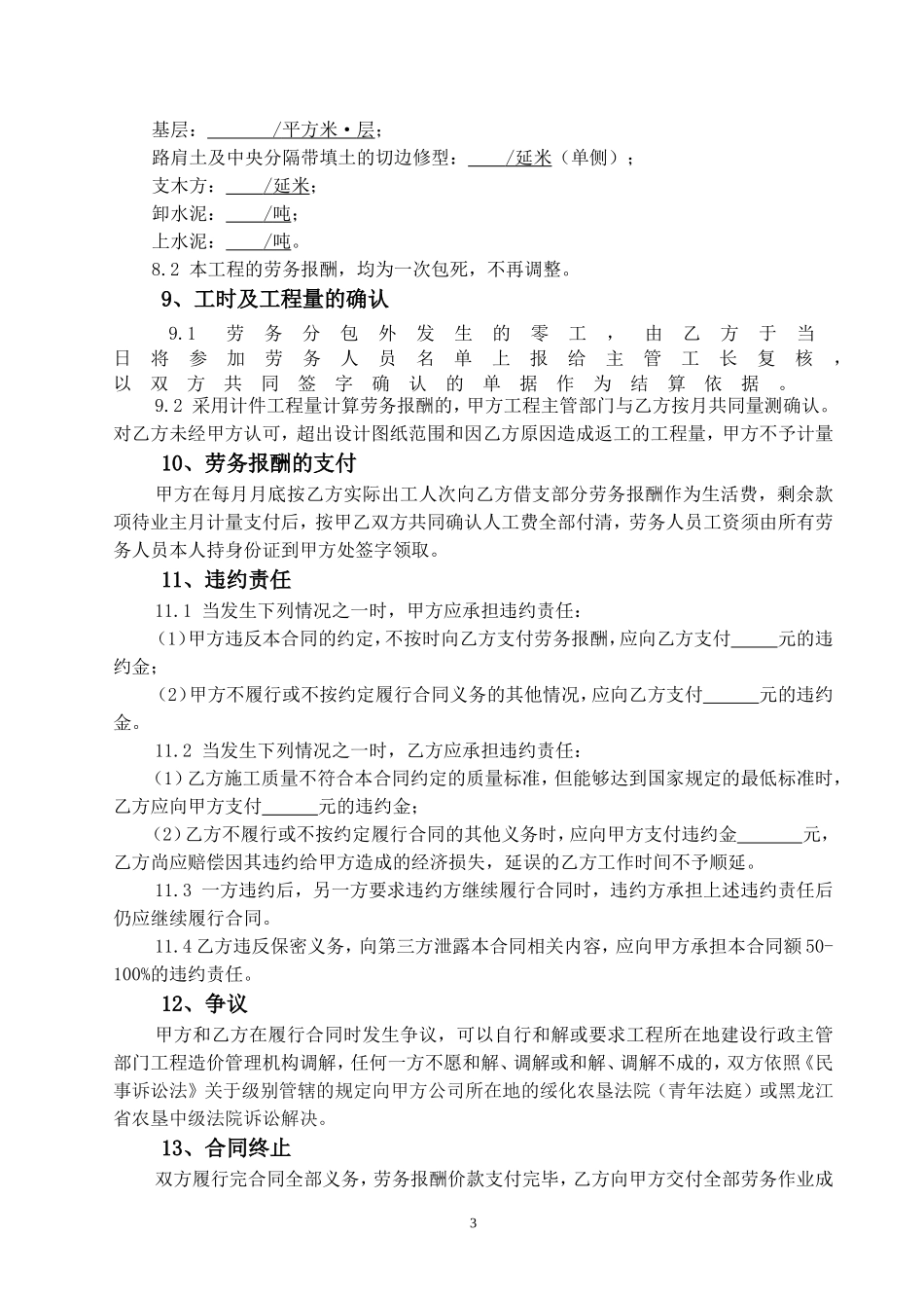 劳务分包合同范本_第3页