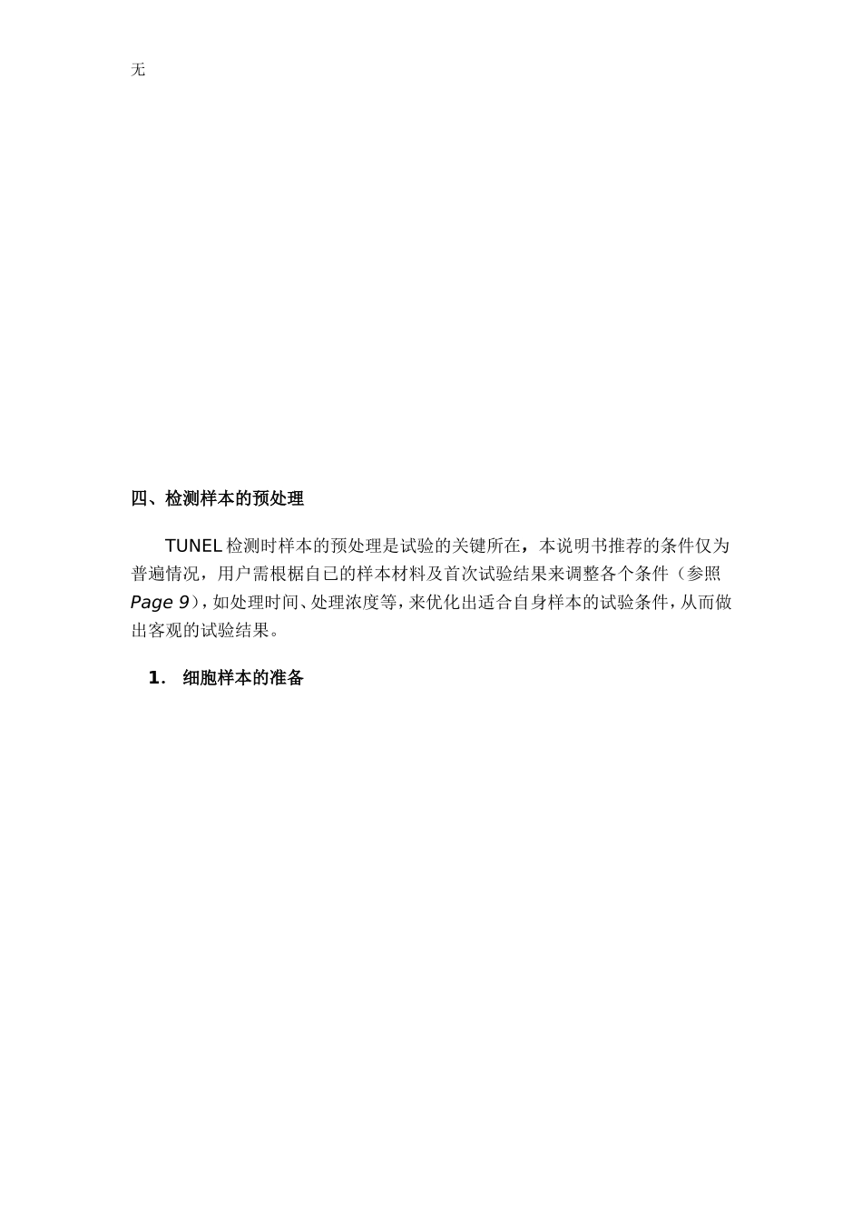 凯基TUNEL细胞凋亡原位检测试剂盒_第3页