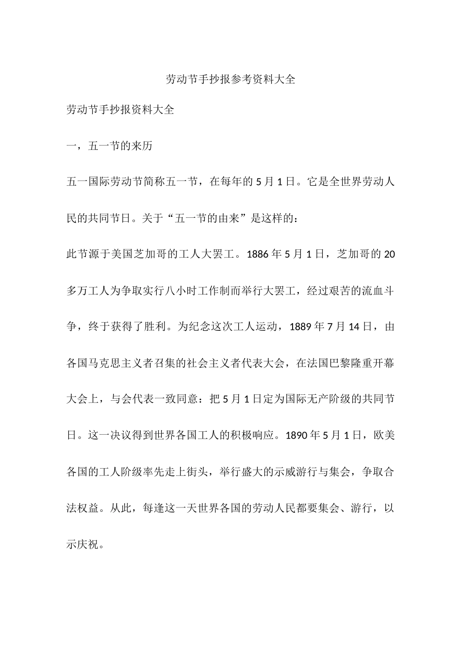 劳动节手抄报参考资料大全_第1页
