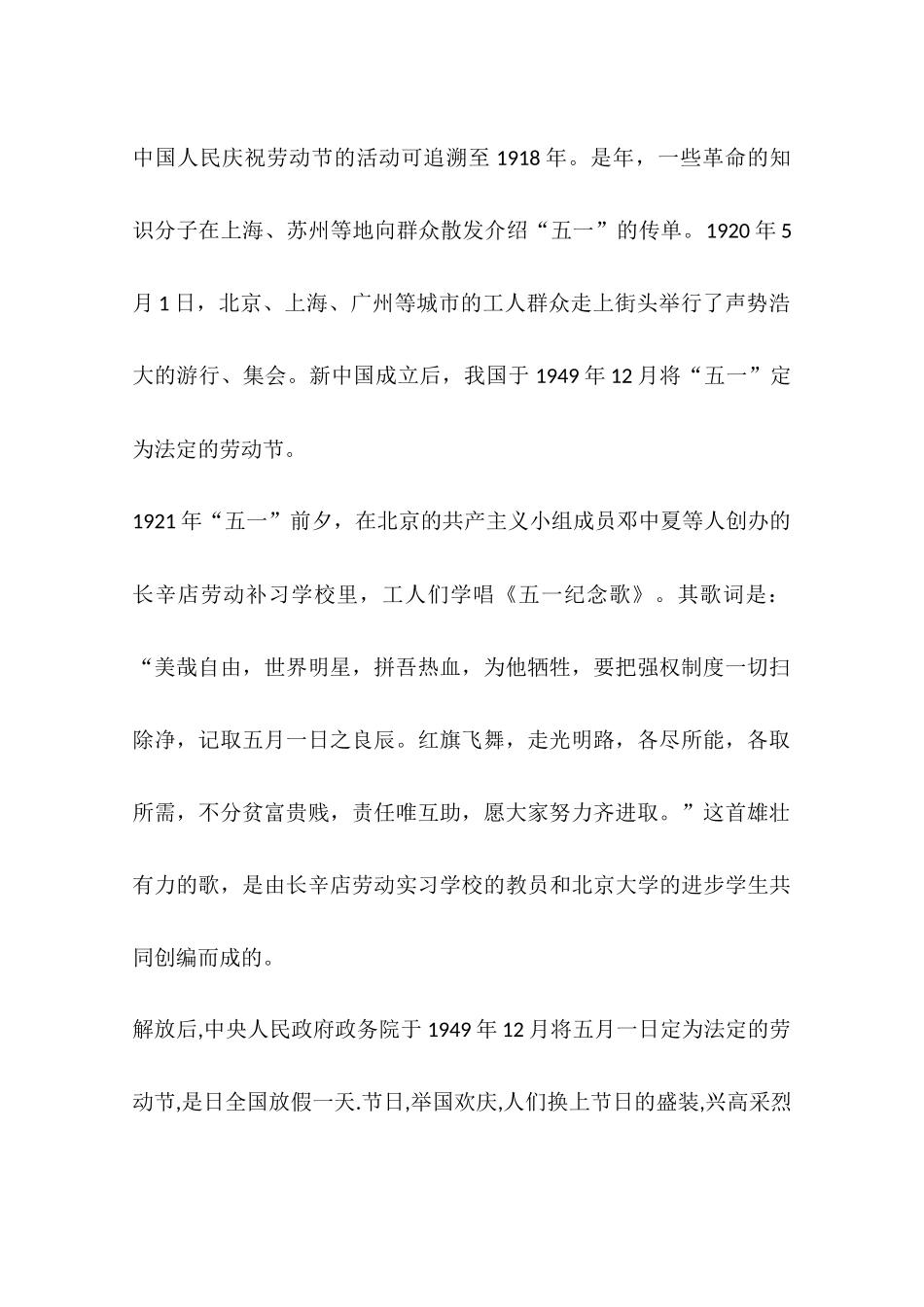 劳动节手抄报参考资料大全_第2页