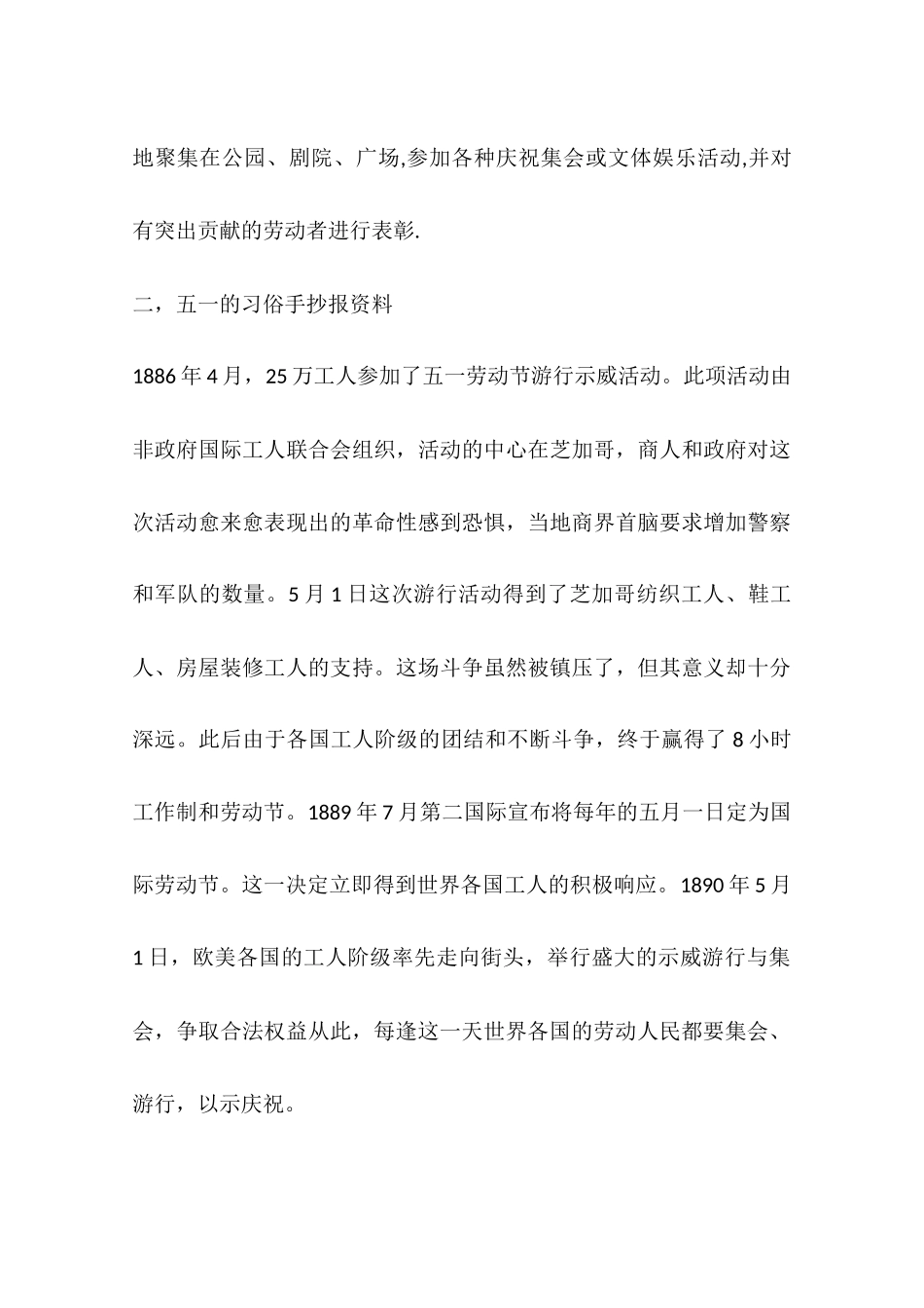 劳动节手抄报参考资料大全_第3页