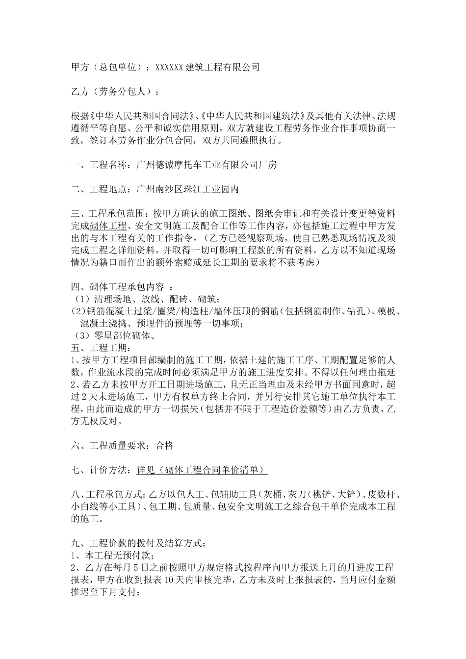 劳务分包合同砌体工程_第2页