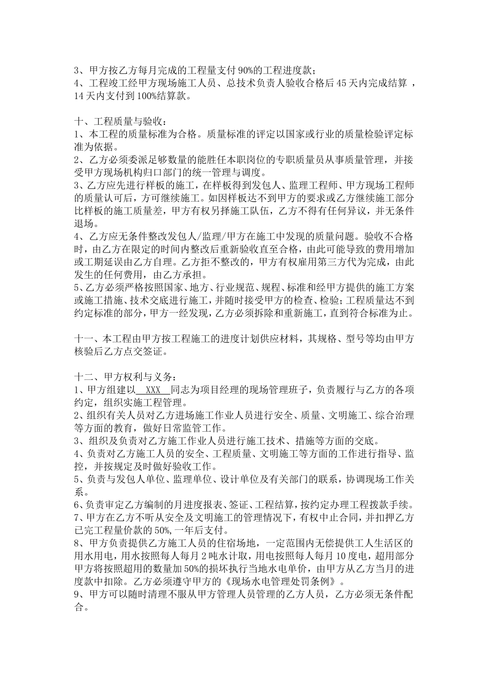 劳务分包合同砌体工程_第3页