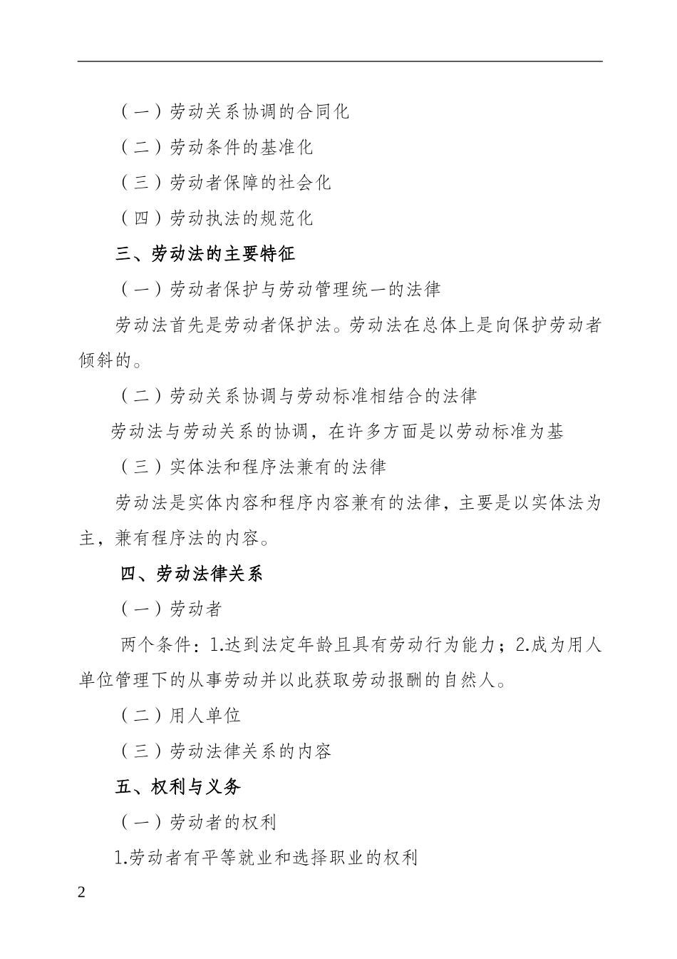 劳动保障法律法规基础知识_第2页