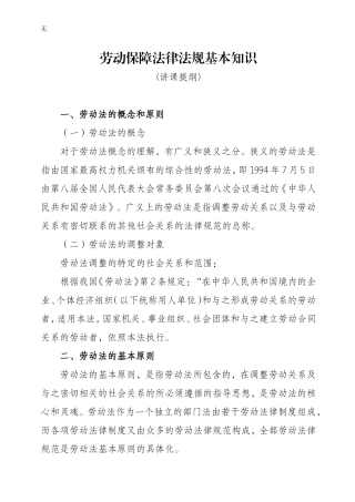 劳动保障法律法规基础知识