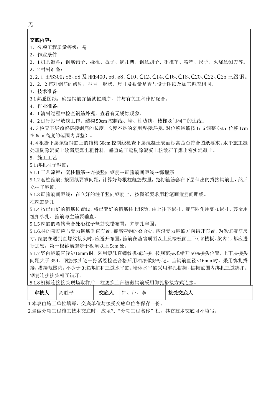 剪力墙结构钢筋绑扎技术交底(节点详图)_第1页