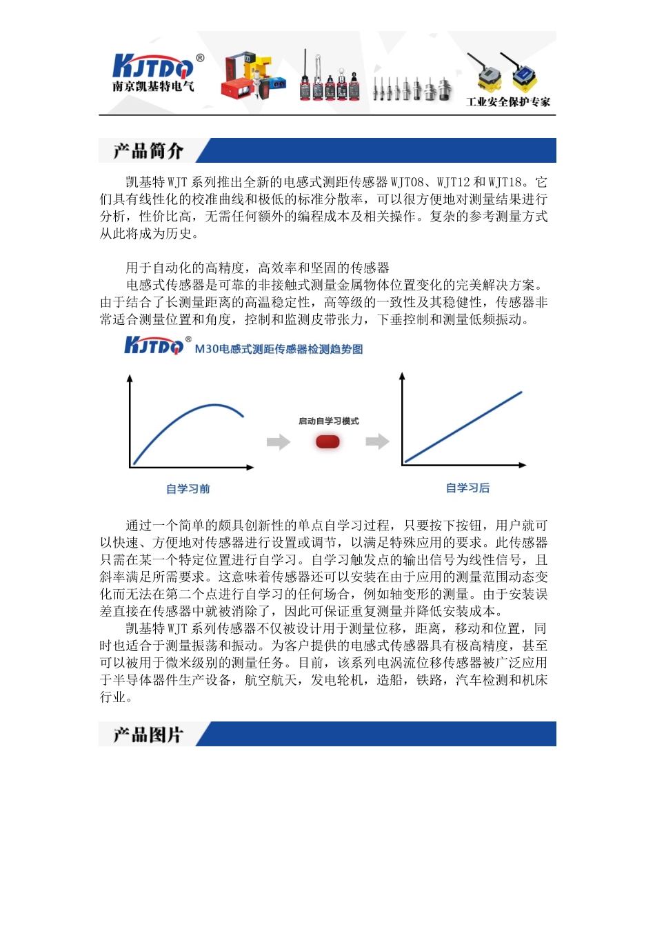 凯基特WJT系列电感式测距传感器_第1页