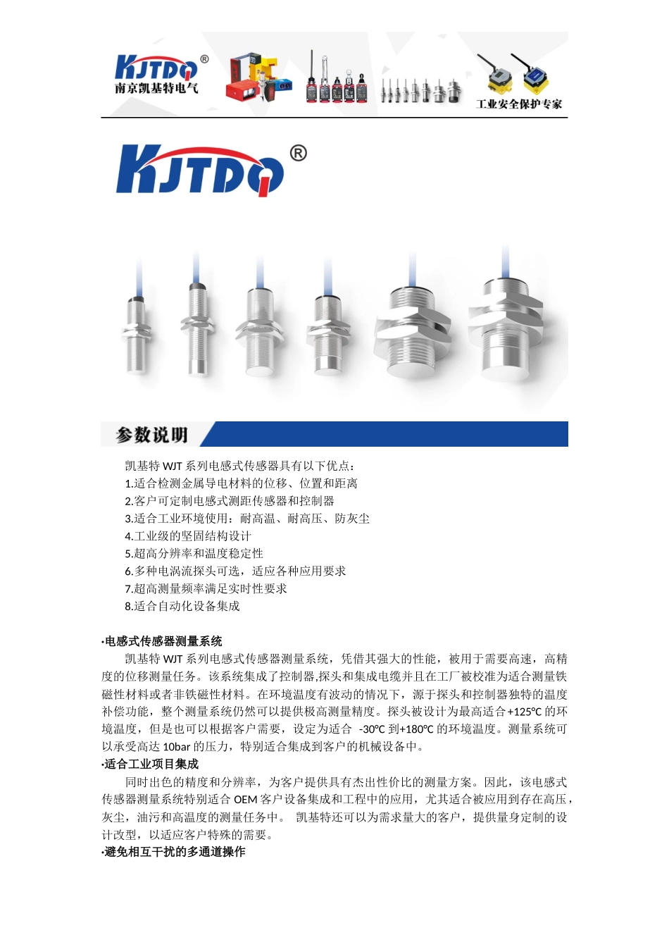 凯基特WJT系列电感式测距传感器_第2页