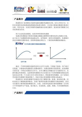凯基特WJT系列电感式测距传感器