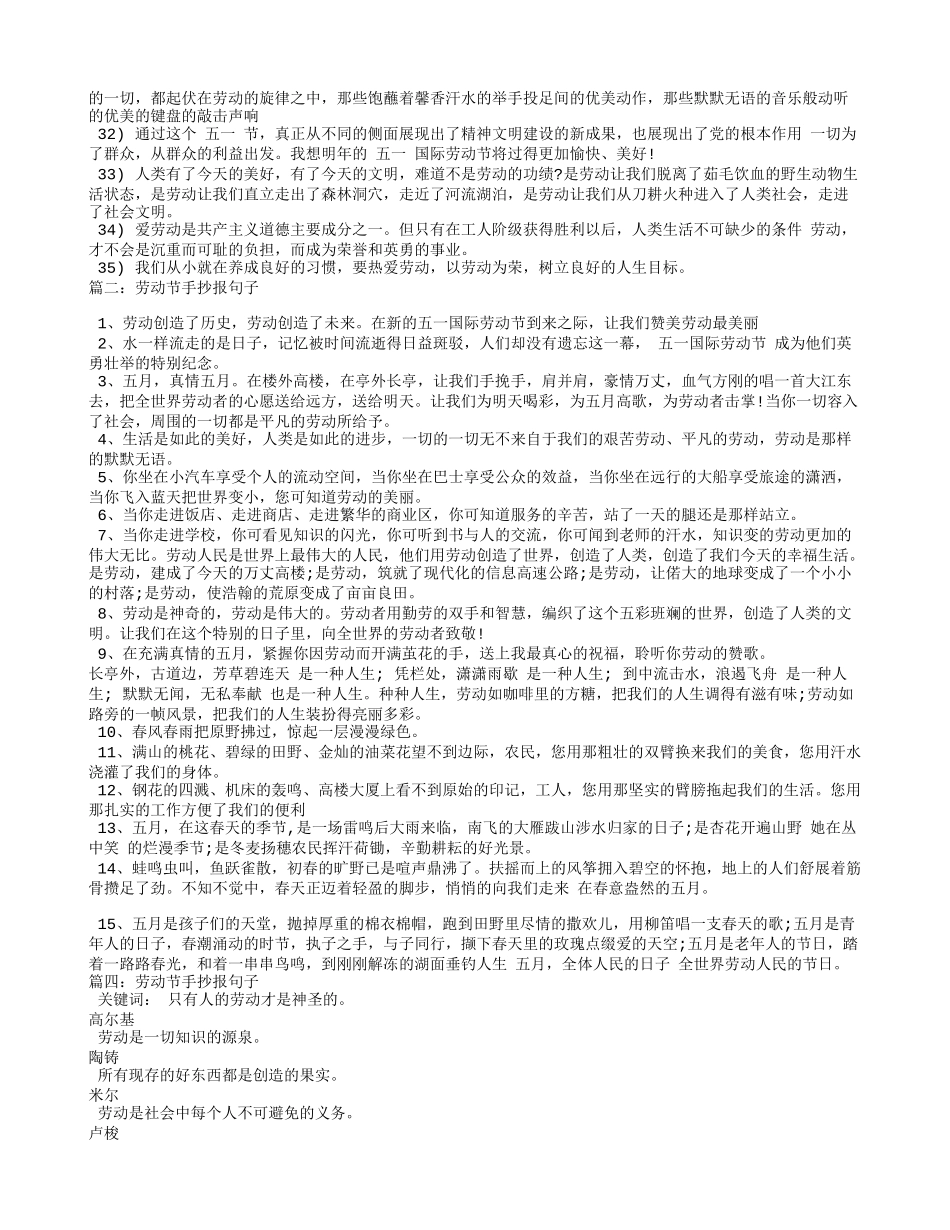 劳动节手抄报句子_第2页