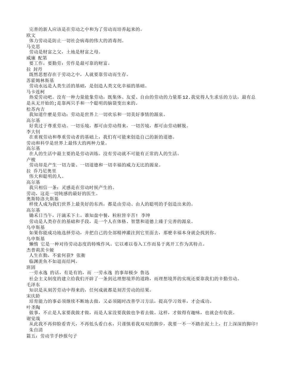 劳动节手抄报句子_第3页