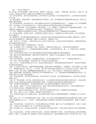 劳动节手抄报句子