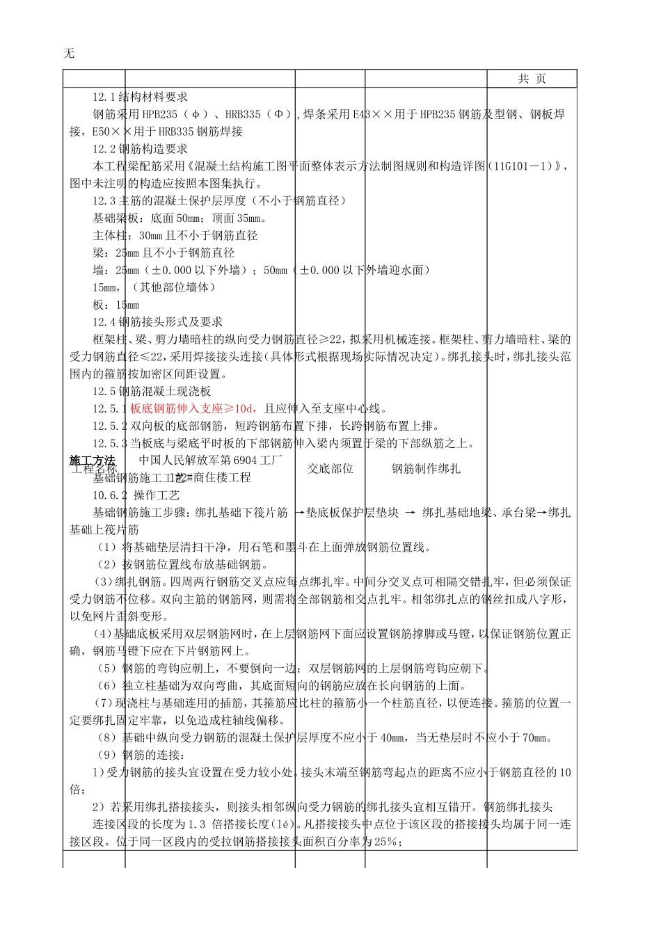 剪力墙结构钢筋绑扎技术交底1_第3页