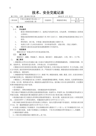 剪力墙结构钢筋绑扎技术交底1