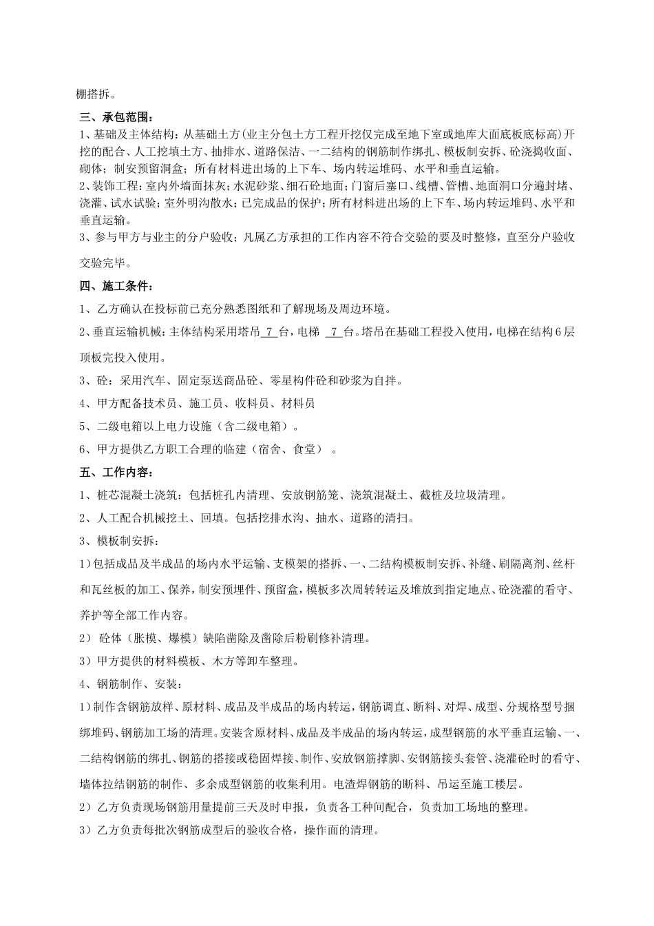劳务分包合同书_第2页