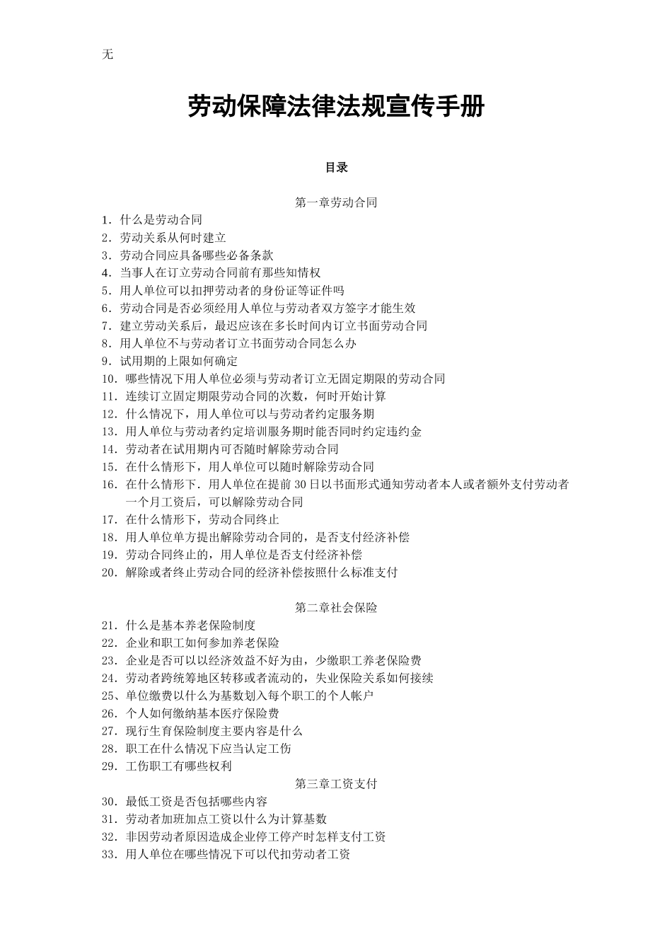 劳动保障法律法规宣传手册_第1页