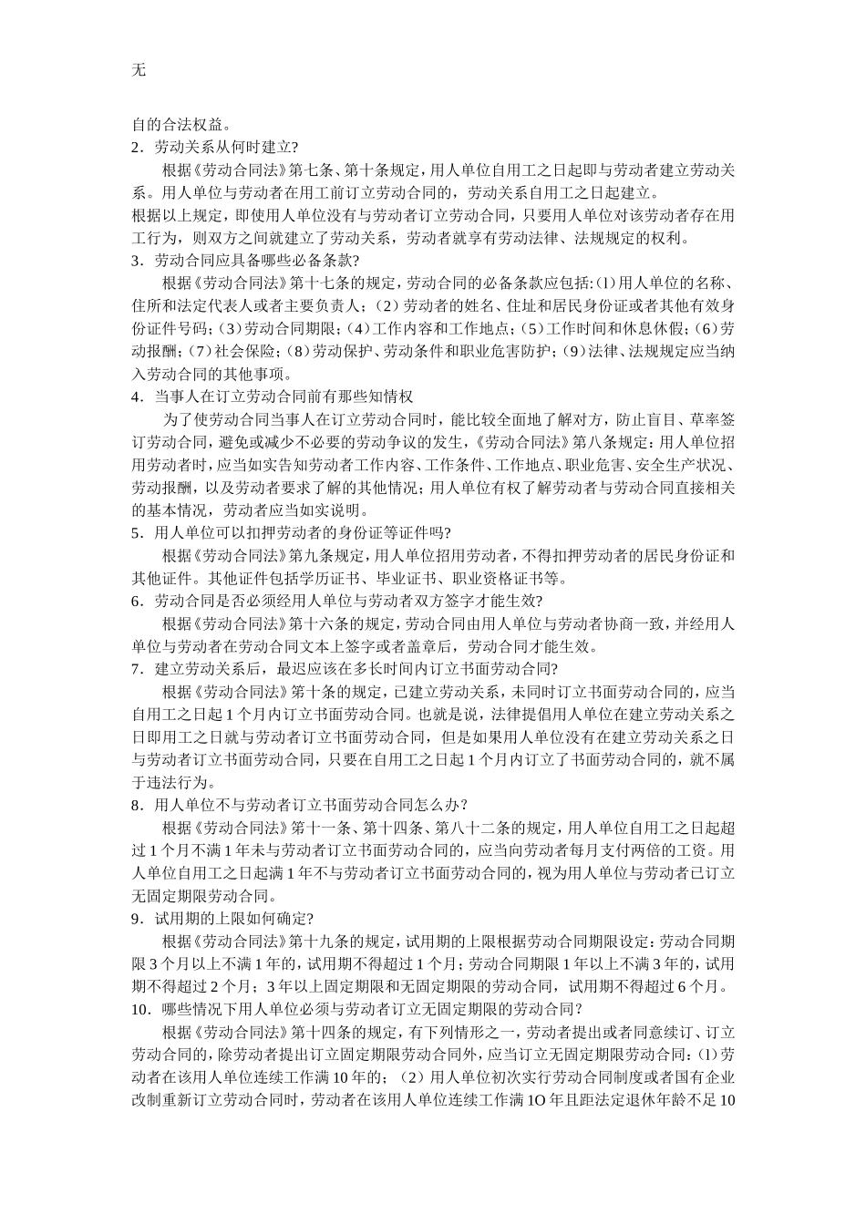 劳动保障法律法规宣传手册_第3页