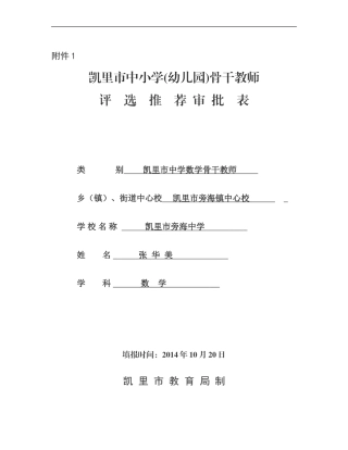 凯教发[2014]192附件1