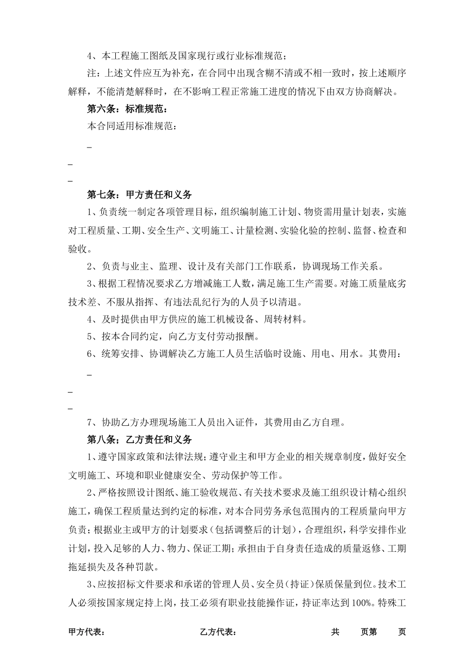 劳务分包合同协议书(范本)_第2页