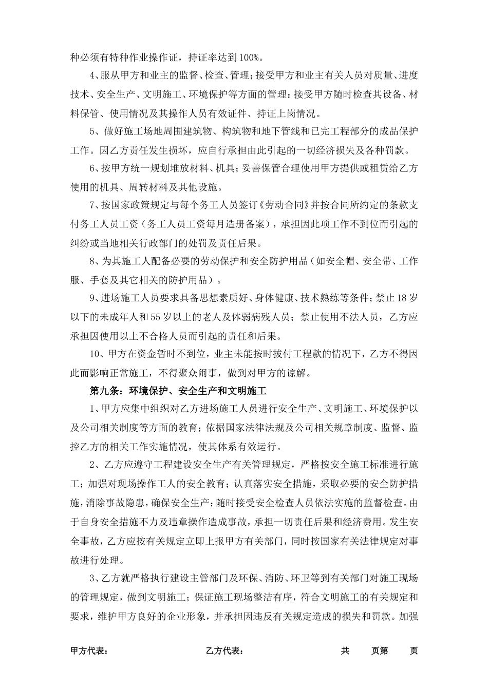 劳务分包合同协议书(范本)_第3页