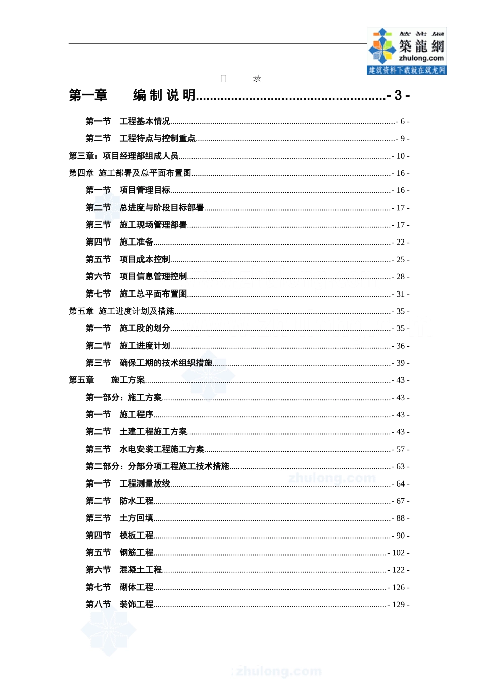 剪力墙结构高层住宅楼投标施工组织设计_第2页