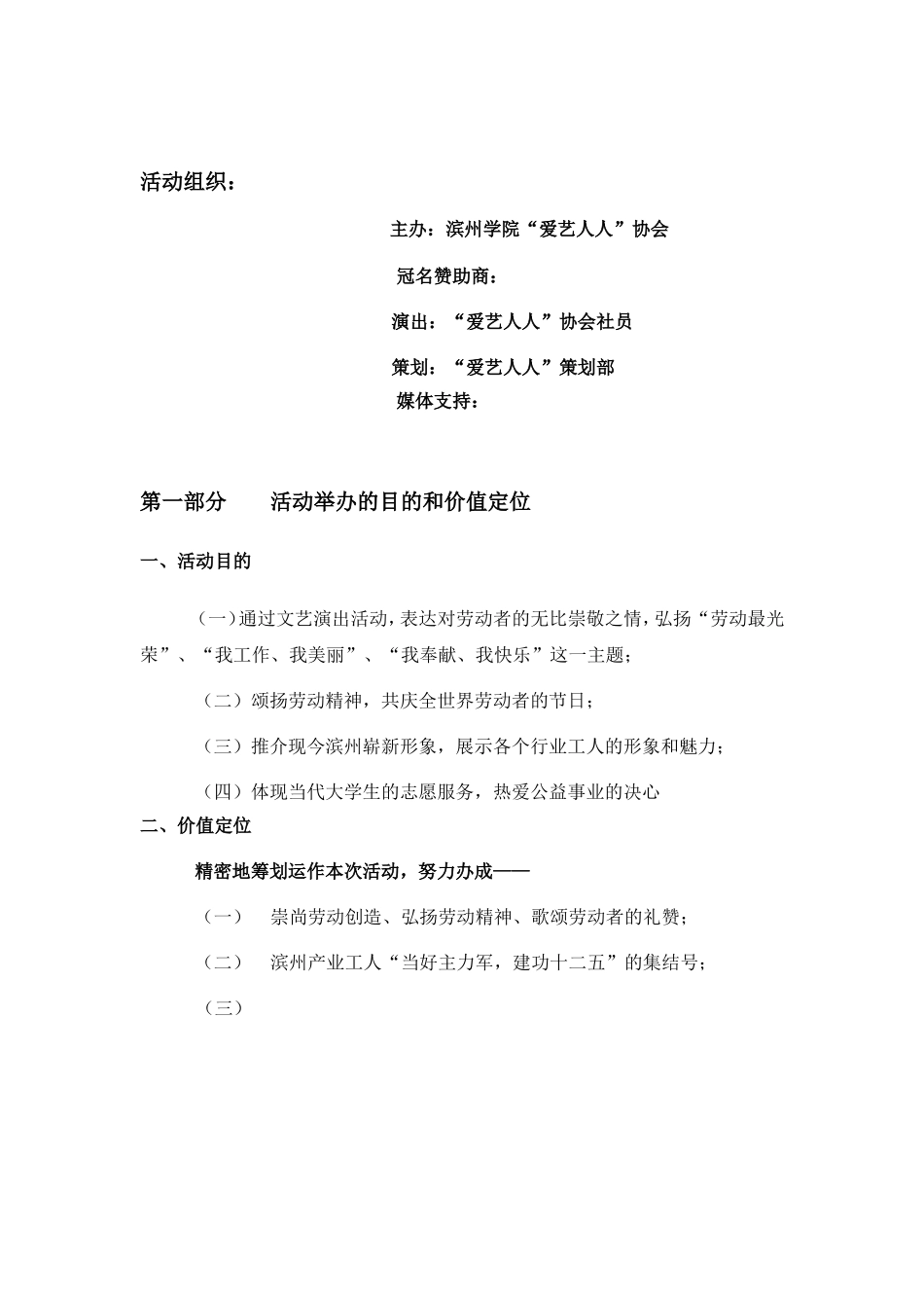 劳动节慰问工人演出策划书_第2页