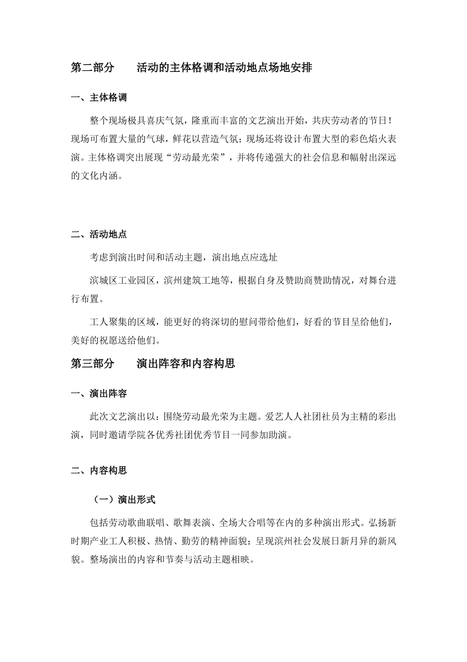 劳动节慰问工人演出策划书_第3页