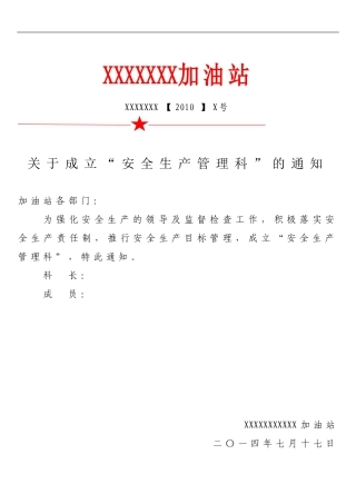 加油站安全生产管理台账样本